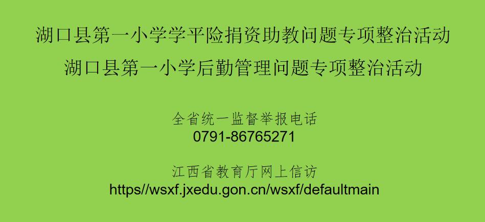 全省监督电话及网址.png
